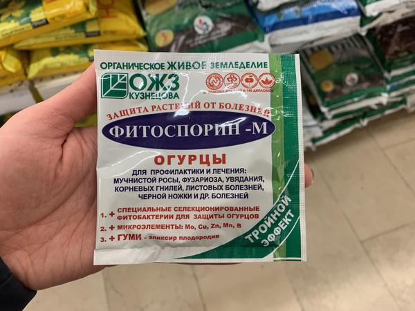 Фитоспорин: свойства и инструкция по применению