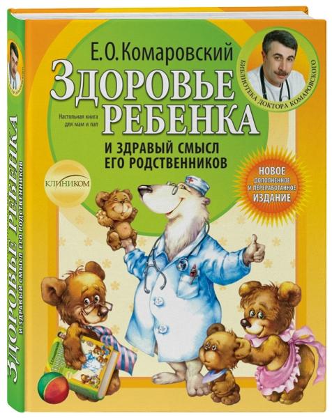 Доктор Комаровский: «Почему ребенок плачет»? И что делать, чтобы его успокоить?