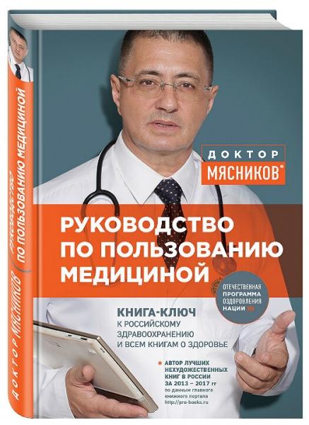 Доктор Мясников: почему температура 37.5 – это нормально?